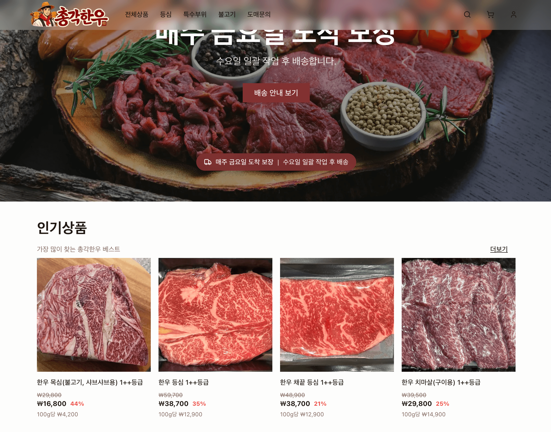 Chonggak Hanwoo — D2C Commerce